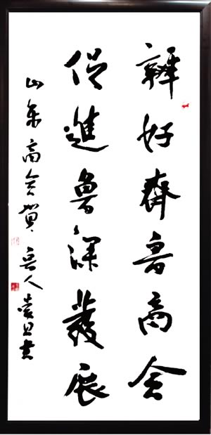 山东总商会领导祝贺商会成立