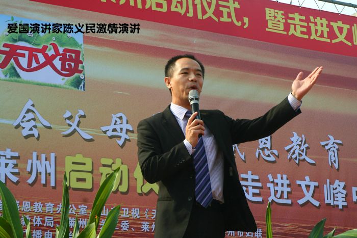 爱国主义演讲家陈义民激情演讲1