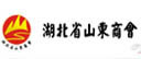 湖北山东商会
