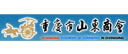 重庆山东商会